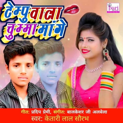 download Ketari Lal Saurabh  Tempu Wala Chumma Mange mp3 Single Tracks song 