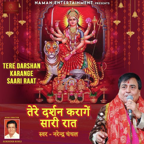 download Narendra Chanchal  Tere Darshan Karange Saari Raat mp3 Single Tracks song 