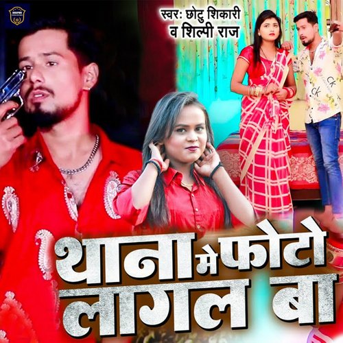 download   Thana Me Photo Lagal Ba mp3 Single Tracks song 