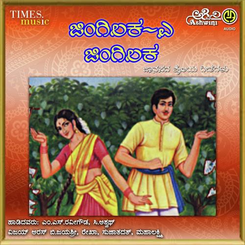 download C. Ashwath, B. Jayashree  Thande Thayi mp3 Single Tracks song 