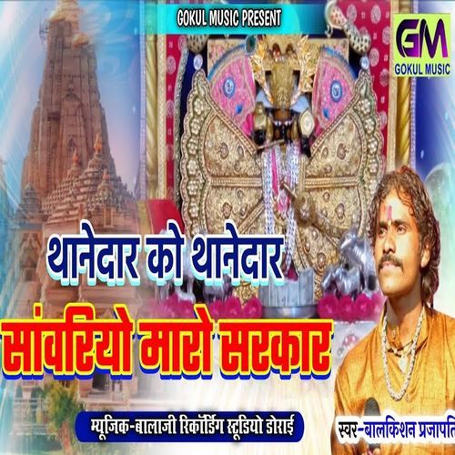 download Balkrishn Prajapati  Thanedar Ko Thanedar Sawariyo Maro Sarkar mp3 Single Tracks song 