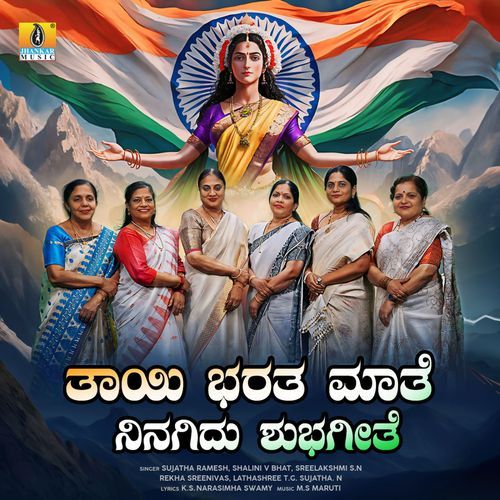 download Sujatha Ramesh, Shalini V Bhat, Sreelakshmi S.N, Rekha Sreenivas, Lathashree T.G, Sujatha. N  Thayi Bharatha Mathe Ninagidu Shubhageethe mp3 Single Tracks song 