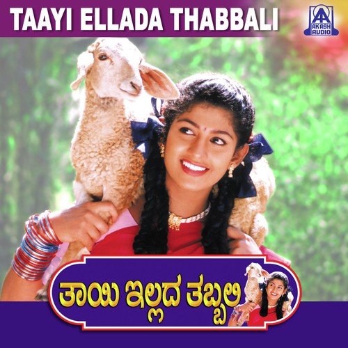 download K. S. Chithra  Thayi Illa Thavaru Illa mp3 Single Tracks song 