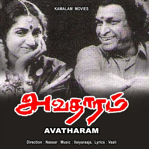 download Ilaiyaraaja, Ilaiyaraaja, S. Janaki, S. Janaki  Thendral Vanthu mp3 Single Tracks song 