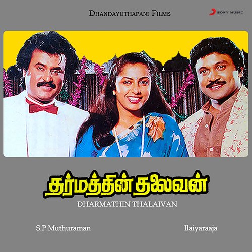 download Ilaiyaraaja, S.P. Balasubrahmanyam, P. Susheela, Malaysia Vasudevan  Thenmadurai Vaigai Nadhi mp3 Single Tracks song 