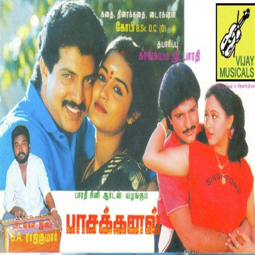 download K. S. Chithra  Therkupurama Oru Vaasal mp3 Single Tracks song 