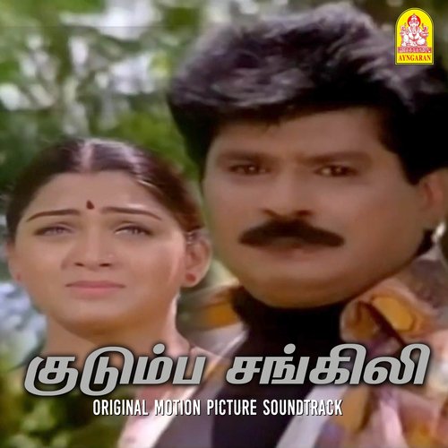 download   Thikku Theriyatha mp3 Single Tracks song 