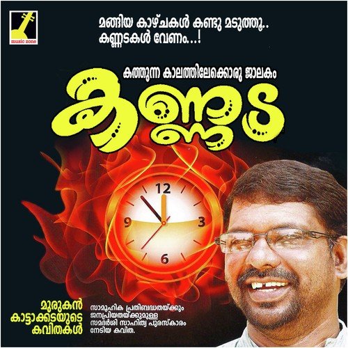 download Murukan Kattakada  Thirike Yathra mp3 Single Tracks song 