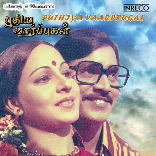 download Bharathiraja, Ilaiyaraaja, Gangai Amaren  Thiruvizha Koothu mp3 Single Tracks song 