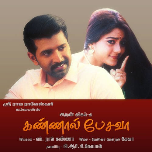 download Krishnaraj, Swarnalatha  Thottachinungi Pola mp3 Single Tracks song 