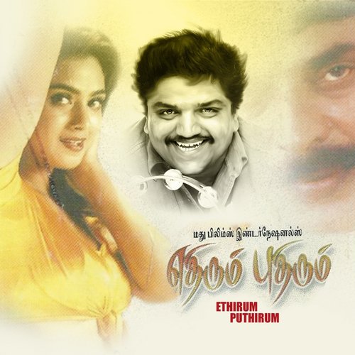 download Pushpavanam Kuppusamy, Pushpavanam Kuppusamy, Swarnalatha, Swarnalatha  Thottu Thottu mp3 Single Tracks song 