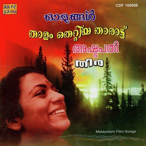 download S. Janaki  Thumbi Vaa mp3 Single Tracks song 