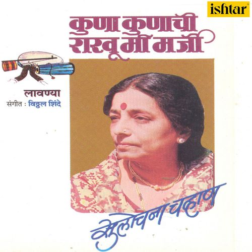 download Sulochana Chavan  Thumkat Nighali Bandarala mp3 Single Tracks song 