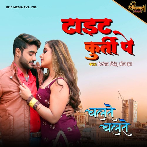 download Priyanka Singh, Om Jha, Vinay Nirmal  Tight Kurti Pe mp3 Single Tracks song 