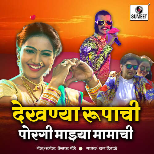 download Raj Hiwale  Tila Firvin Majhya Gaadivar mp3 Single Tracks song 