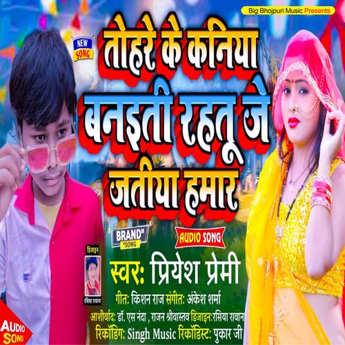 download Priyesh Premi  Tohare Ke Kaniya Banaiti Rahatu Je Jatiya Hamar mp3 Single Tracks song 