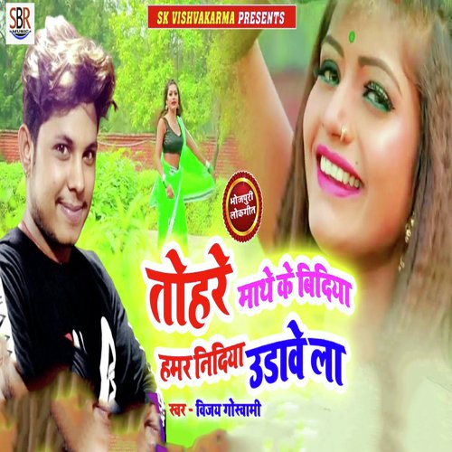 download Vijay Goswami  Tohare Mathe Ke Bidiya Hamar Nidiya Udave La mp3 Single Tracks song 