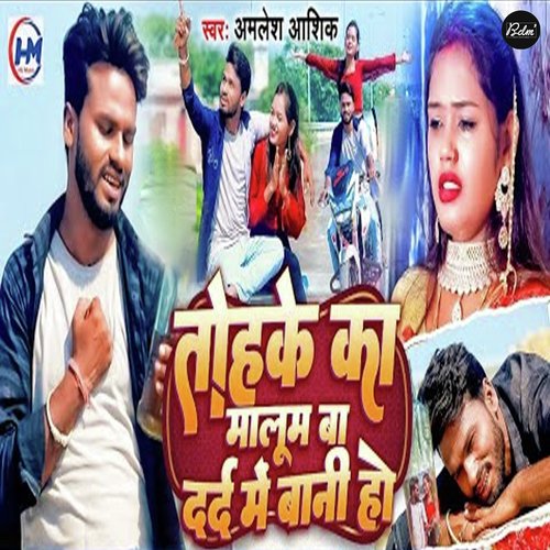 download Amlesh Ashik  Tohke Ka Malum Ba Dard Me Bani Ho mp3 Single Tracks song 