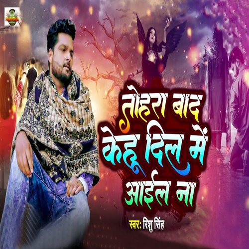 download Rishu Singh  Tohra Baad Kehu Dil Me Aail Na mp3 Single Tracks song 