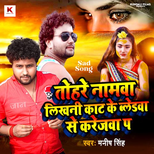 download Manish Singh  Tohre Namwa Likhani Kat Ke Baledwa Se Karejwa Pa mp3 Single Tracks song 