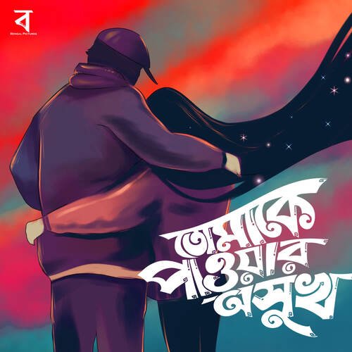 download Saugata Paul  Tomake Paowar Osukh mp3 Single Tracks song 