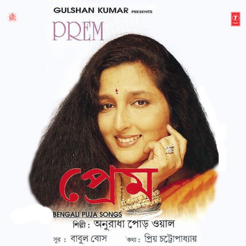 download Anuradha Paudwal  Tomar Du Chokhey mp3 Single Tracks song 