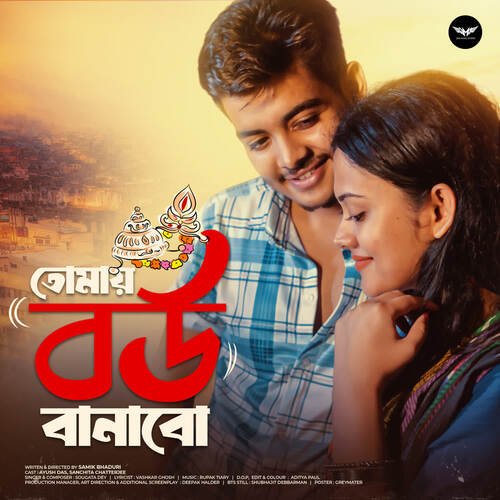 download Sougata Dey  Tomay Bou Banabo mp3 Single Tracks song 