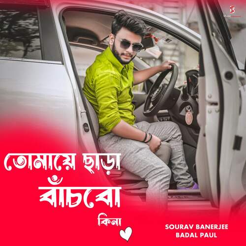 download Sourav B, Badal Paul  Tomay Chara Bachbo Kina mp3 Single Tracks song 