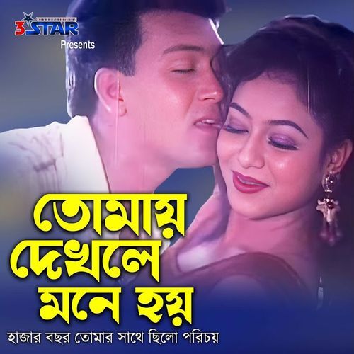 download   Tomay Dekhle Mone Hoy mp3 Single Tracks song 