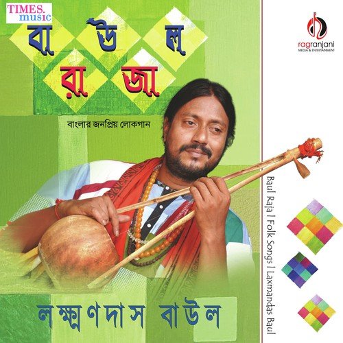 download Laxmandas Baul  Tomay Hridmajhare Rakhbo mp3 Single Tracks song 