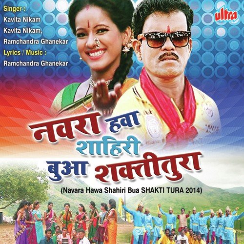 download Kavita Raam  Tonpa Navara Hawa Shahiri Bua mp3 Single Tracks song 