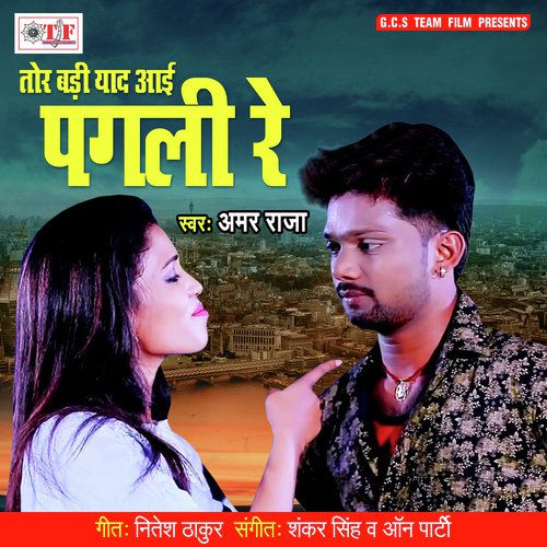 download Amar Raja  Tor Badi Yaad Aai Sunle Pagli Re mp3 Single Tracks song 