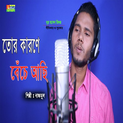 download   Tor Karone Bache Aci Re Bondhu mp3 Single Tracks song 