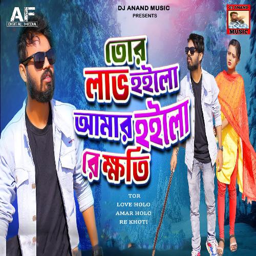 download Jagadish  Tor Love Holo Amar Holo Re Khoti mp3 Single Tracks song 