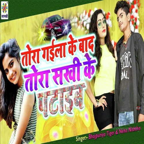 download Bhojpuriya Tiger, Neha Nishtha  Tora Gaila Ke Baad Tora Sakhi Ke Pataib mp3 Single Tracks song 