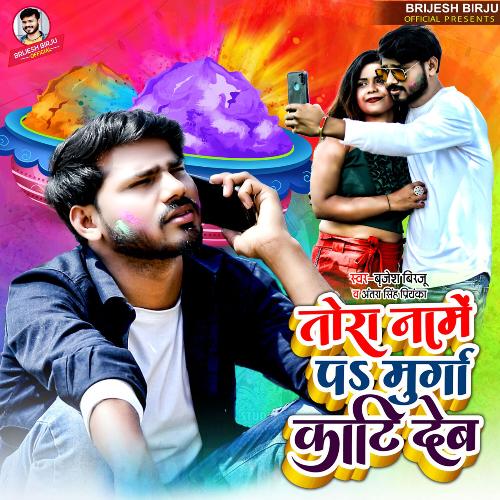 download Brijesh Birju, Antra Singh Priyanka  Tora Name Pa Murga Kati Dem mp3 Single Tracks song 