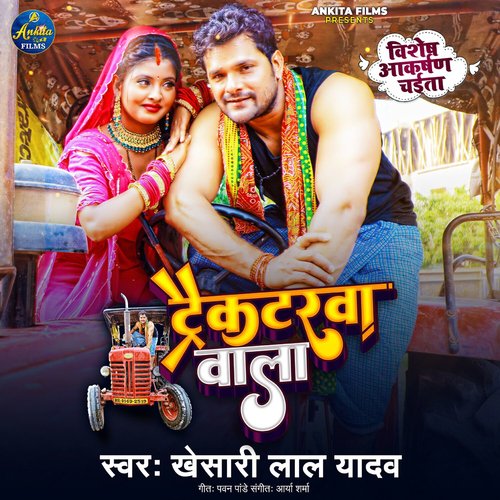 download Khesari Lal Yadav  Tractorwa Wala mp3 Single Tracks song 