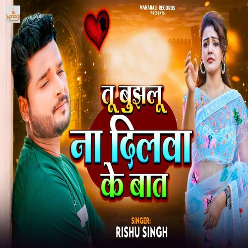 download Rishu Singh  Tu Bujhalu Na Dilwa Ke Baat mp3 Single Tracks song 