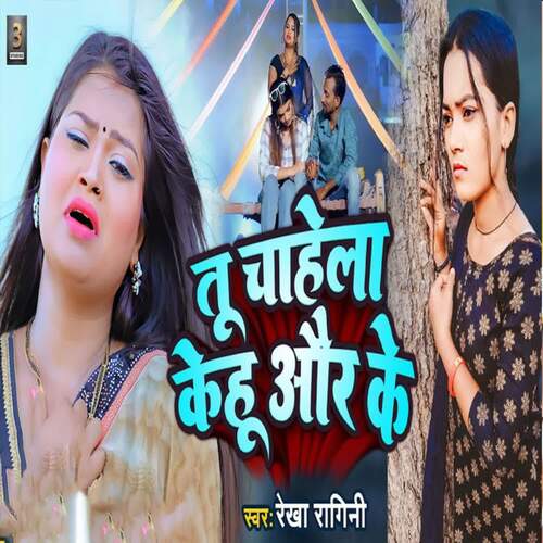 download Rekha Ragini  Tu Chahe La Kehu Aur Ke mp3 Single Tracks song 