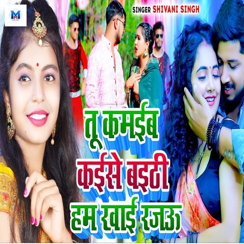 download Shivani Singh  Tu Kamaiba Kaise Baithi Ham Khai Rajau mp3 Single Tracks song 