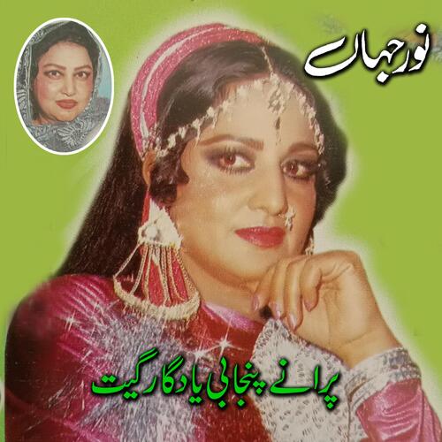 download Noor Jehan  Tu Ki Jane Kadar Mere Pyar Di mp3 Single Tracks song 