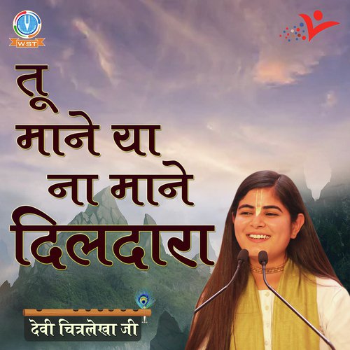 download Devi Chitralekha  Tu Mane Ya Na Mane Dildara mp3 Single Tracks song 