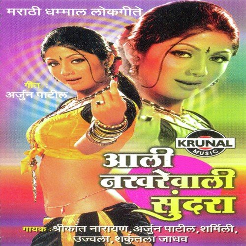 download Shrikant Narayan, Sarmili  Tu Mazi Ga Prem Diwani mp3 Single Tracks song 