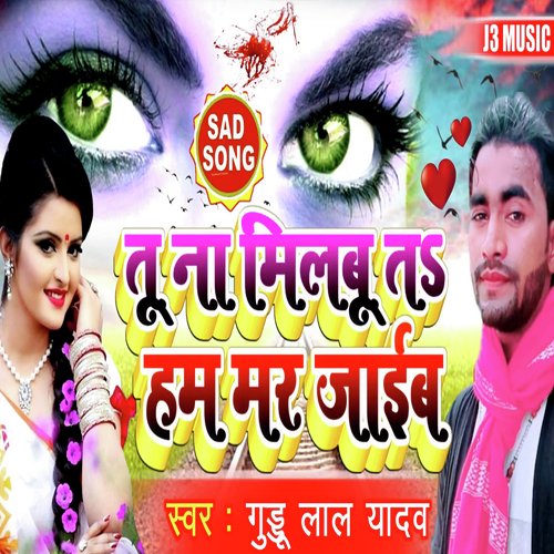 download   Tu Na Milbu Ta Ham Mar Jaib mp3 Single Tracks song 