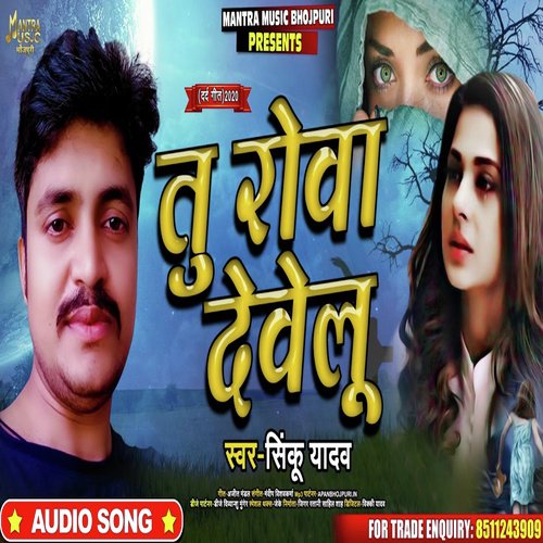 download Sinku Yadav  Tu Rowa Develu mp3 Single Tracks song 