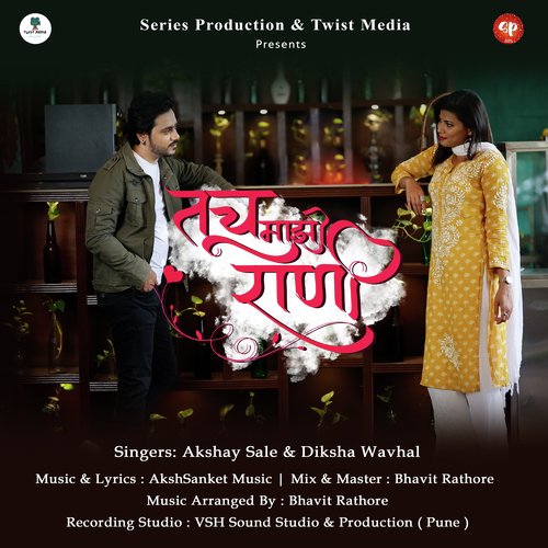 download   Tuch Majhi Rani mp3 Single Tracks song 