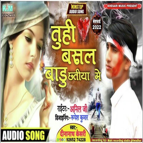 download Dinanath Keshri  Tuhi Basal Baru Sashiya Mein mp3 Single Tracks song 