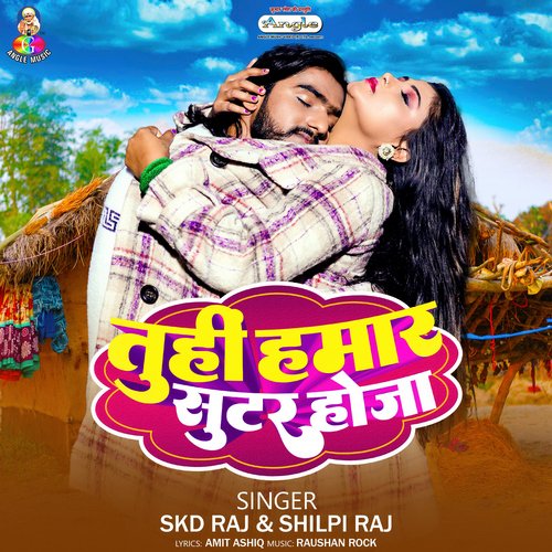 download SKD Raj, Shilpi Raj  Tuhi Hamar Suitar Hoja mp3 Single Tracks song 