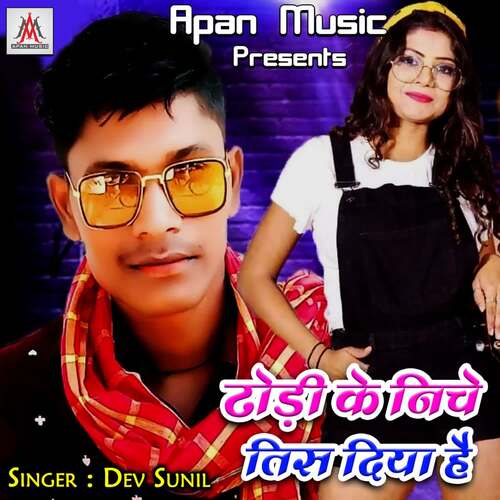 download Dev Sunil  Tuhi Lover Ek Number Ho Ja mp3 Single Tracks song 