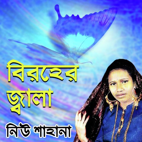 download Neu Sahana  Tui Jodi Amar Hoitire mp3 Single Tracks song 